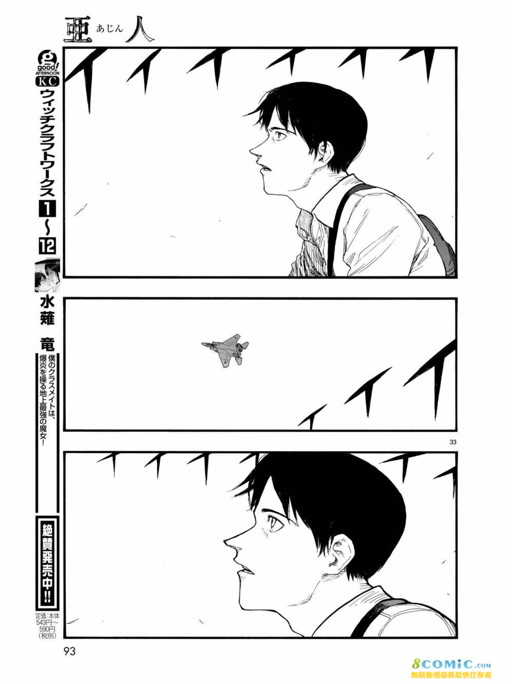 亞人: 60話 - 第32页