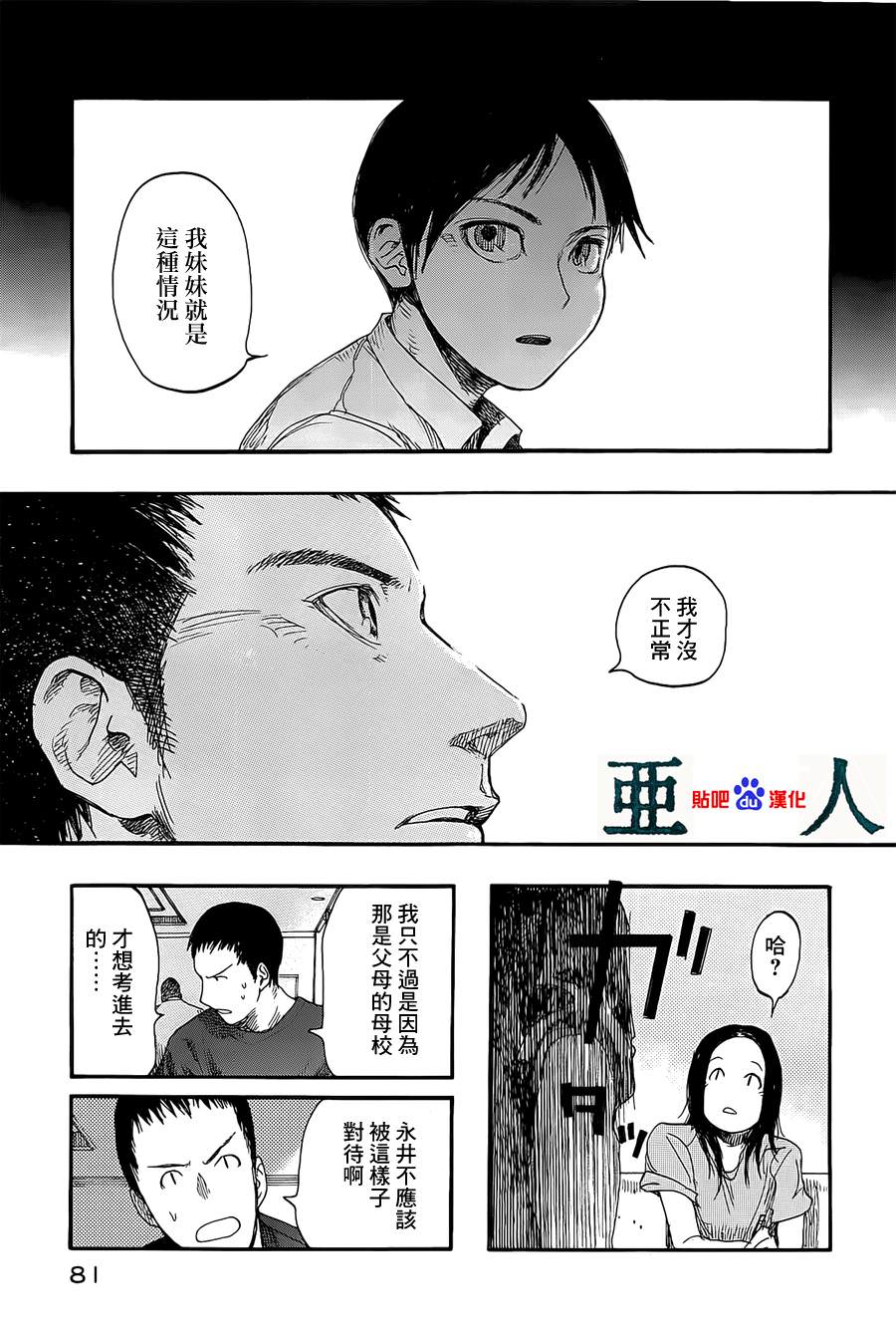 亞人: 08話 - 第13页