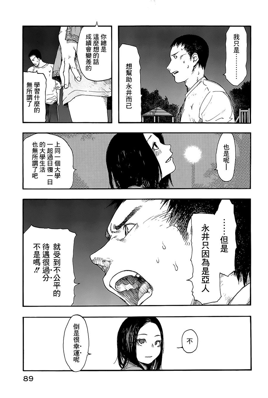 亞人: 08話 - 第21页