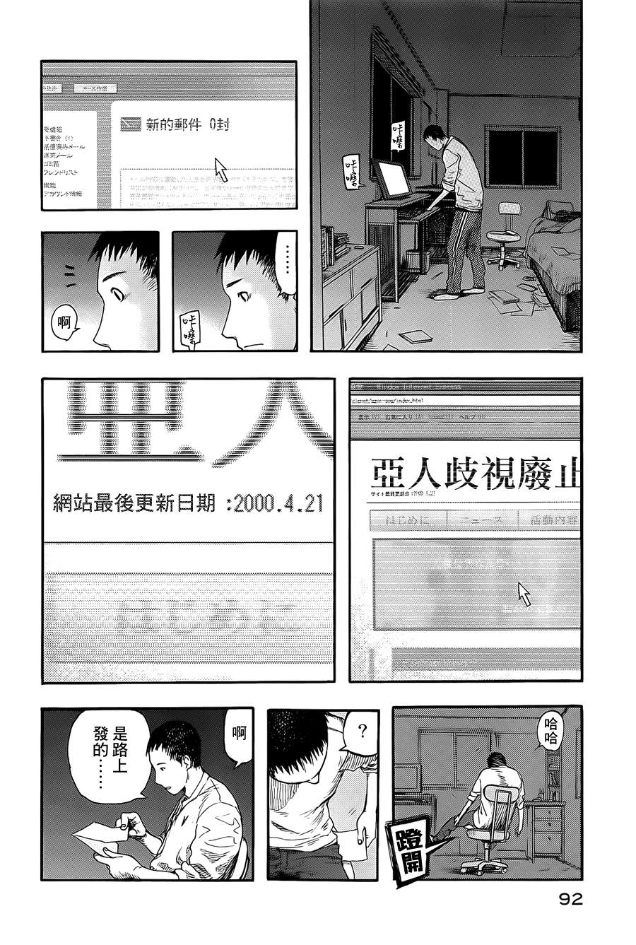 亞人: 08話 - 第24页