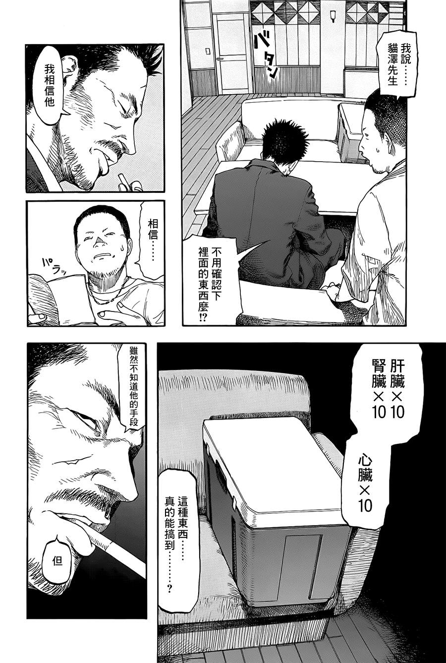 亞人: 08話 - 第31页