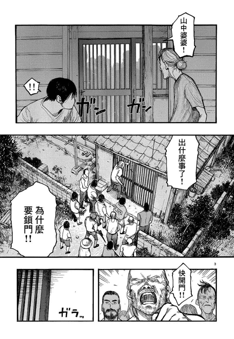 亞人: 22.5話 - 第3页