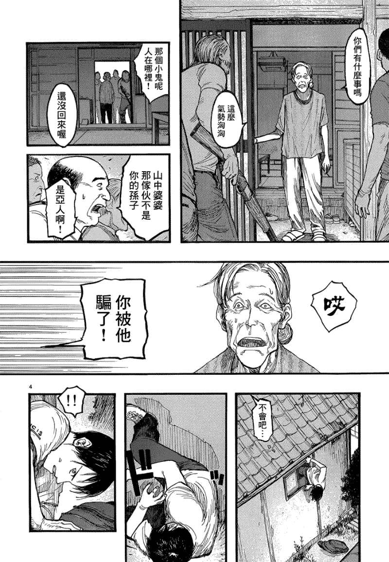 亞人: 22.5話 - 第4页