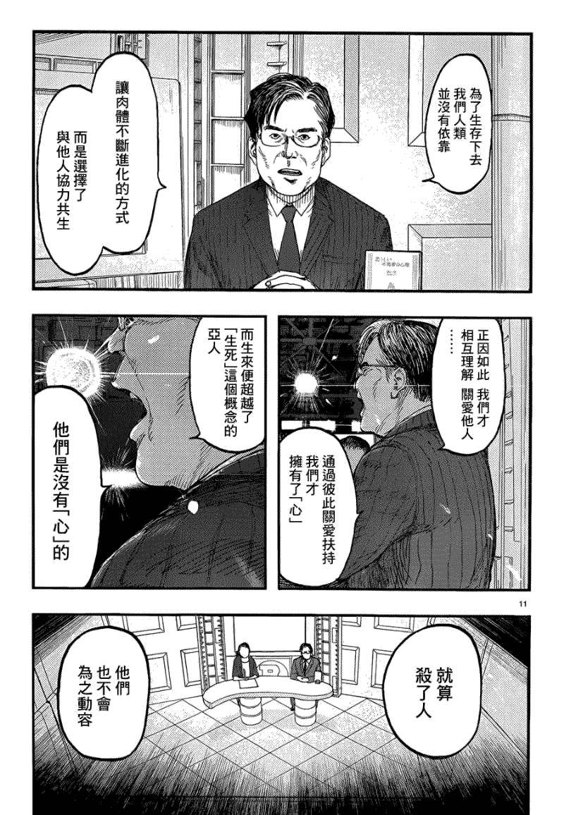 亞人: 22.5話 - 第11页