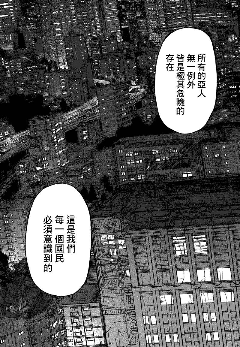 亞人: 22.5話 - 第12页