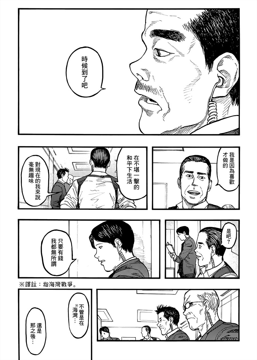 亞人: 35.5話 - 第6页