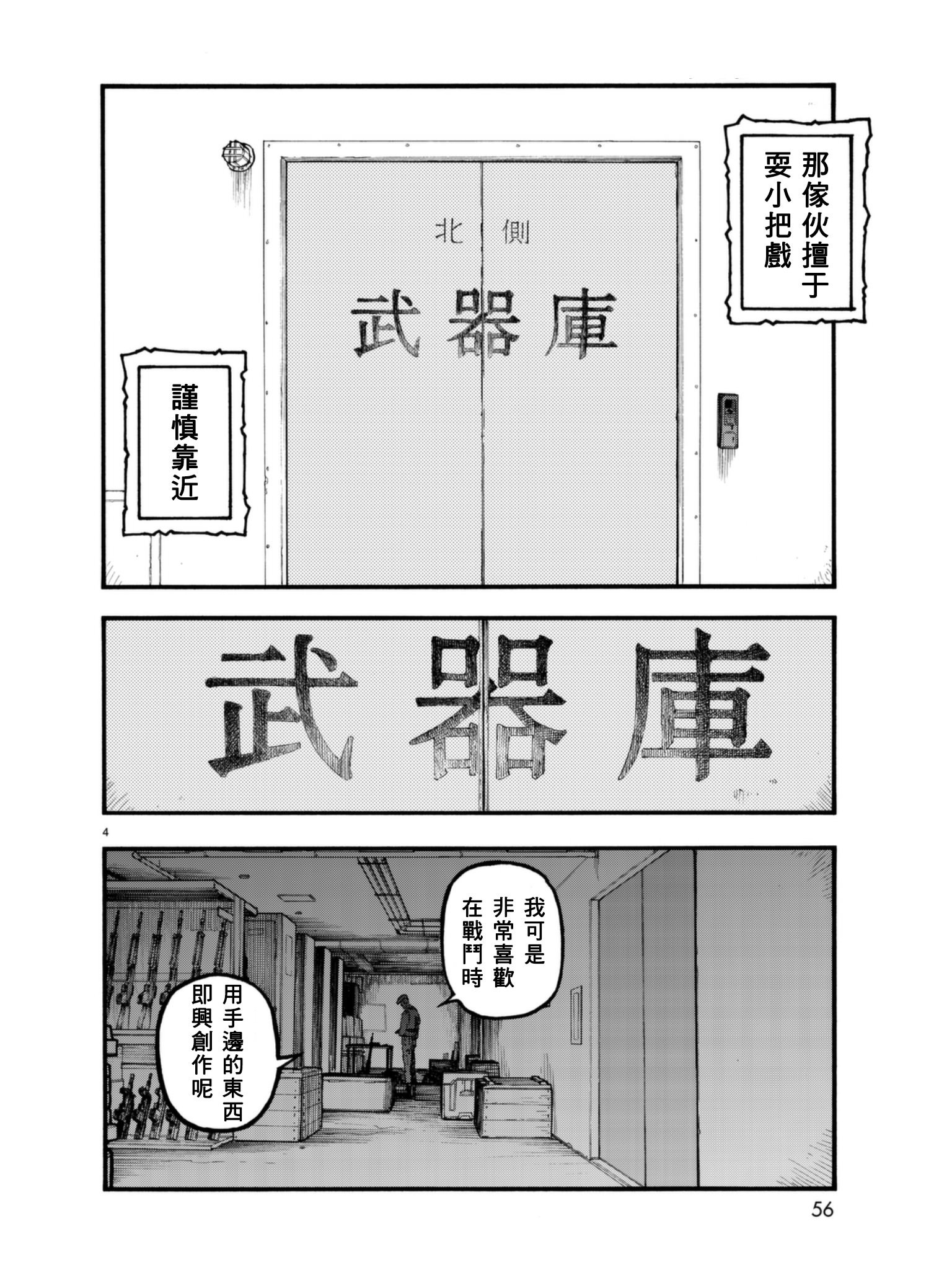 亞人: 54.2-54.3話 - 第4页