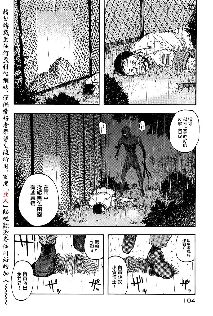 亞人: 09話 - 第2页