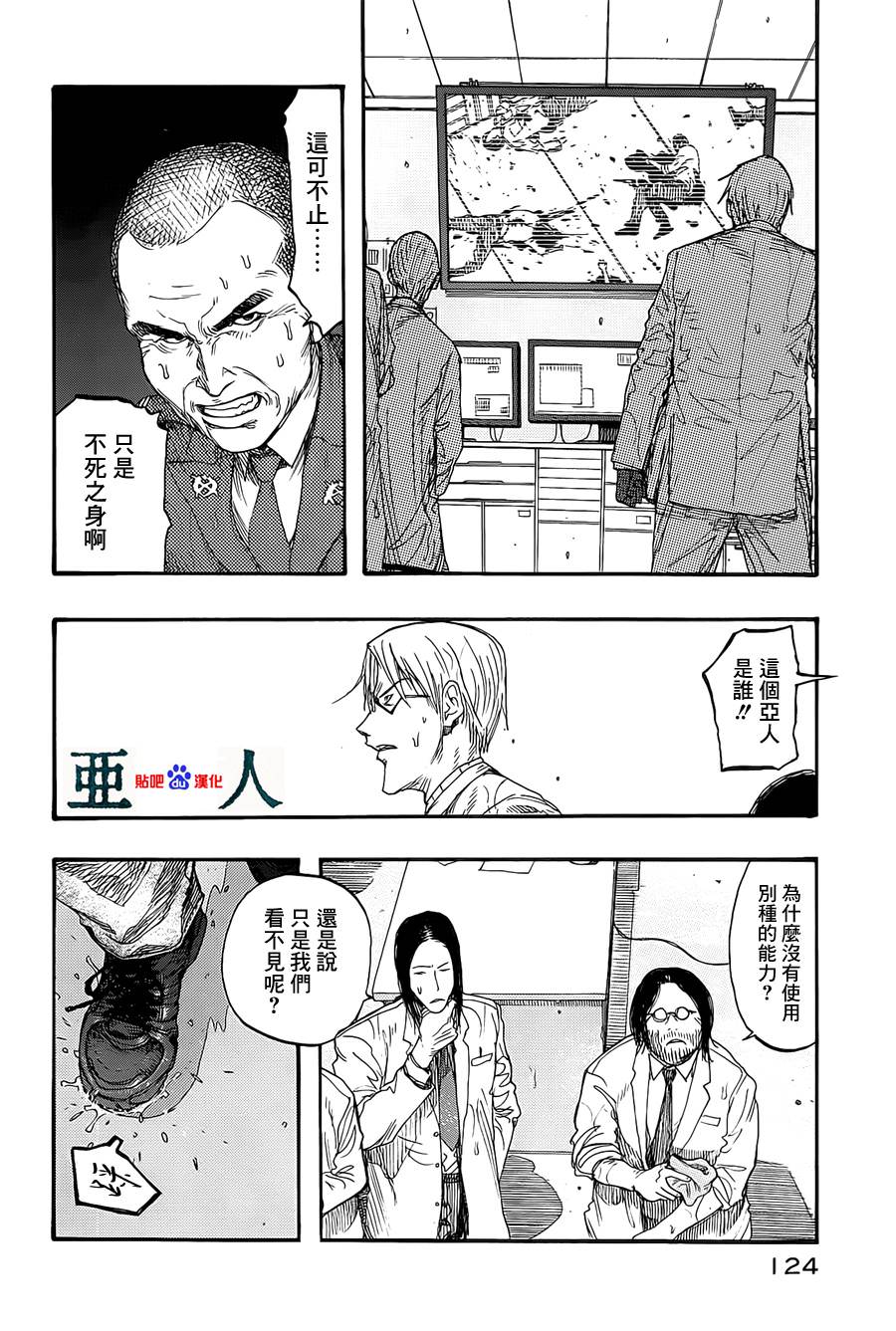 亞人: 09話 - 第22页