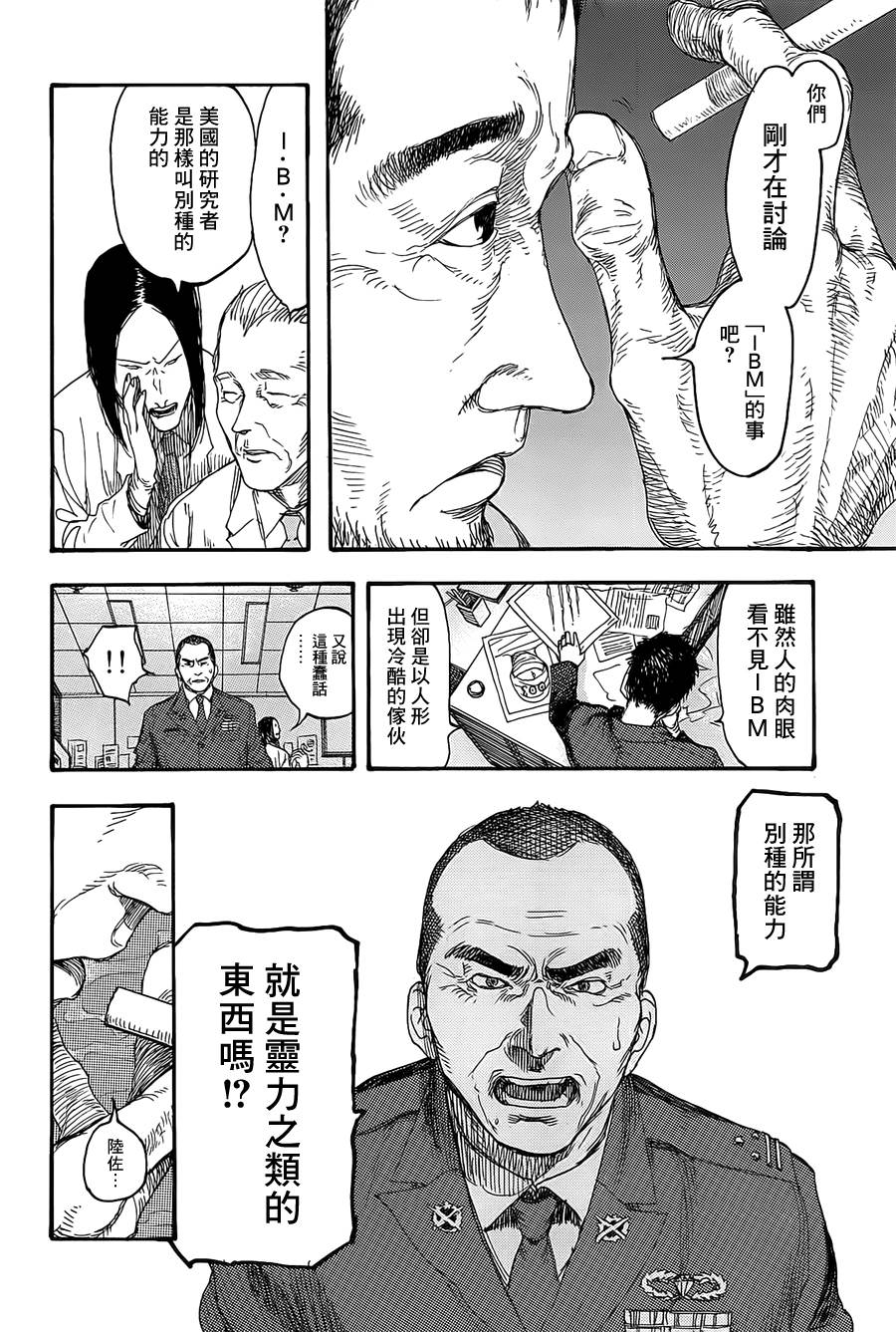 亞人: 09話 - 第26页