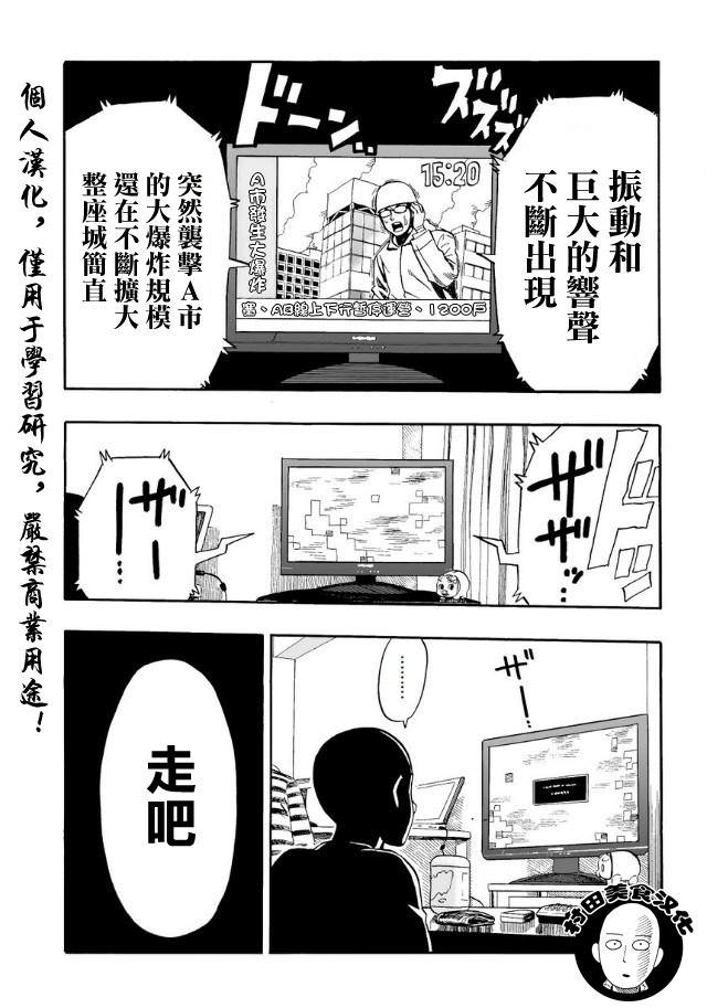 一拳超人: 01話 - 第5页