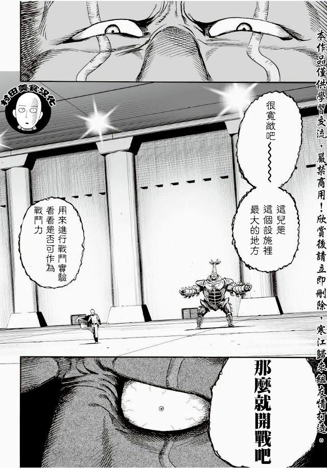 一拳超人: 10話 - 第8页