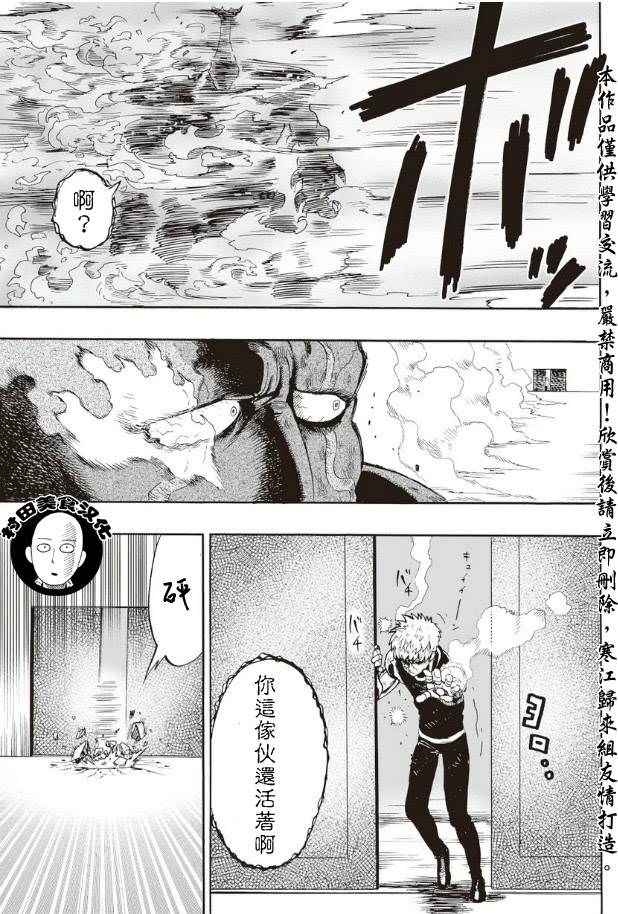 一拳超人: 10話 - 第9页