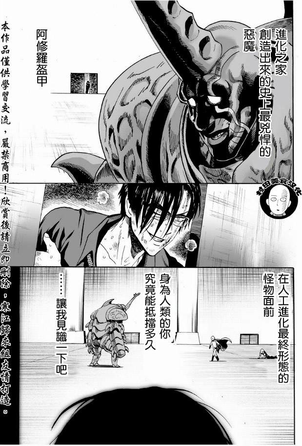 一拳超人: 10話 - 第19页