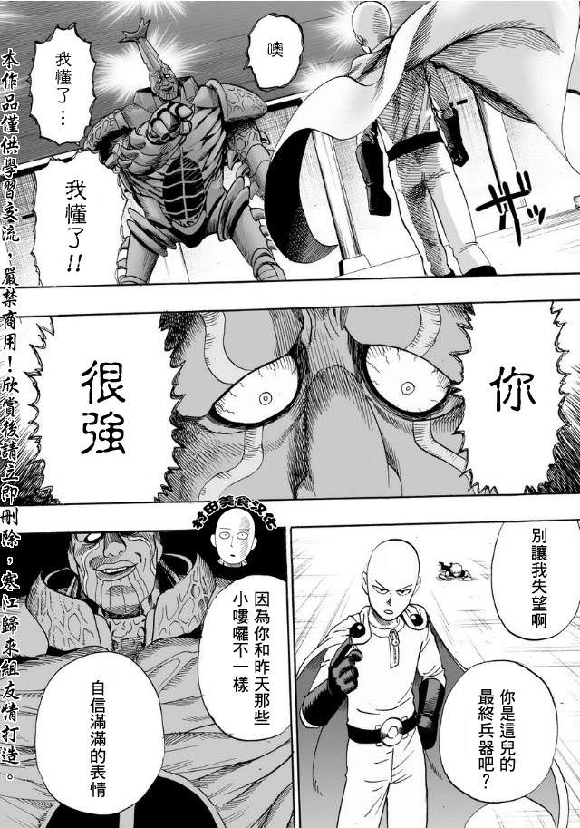 一拳超人: 10話 - 第21页