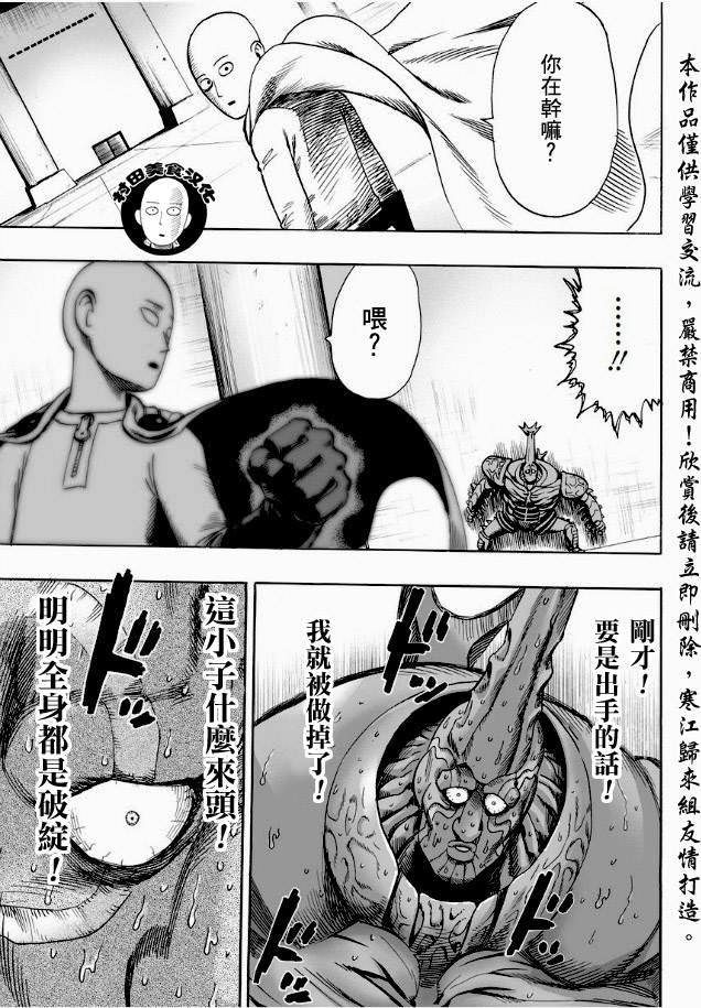 一拳超人: 10話 - 第25页