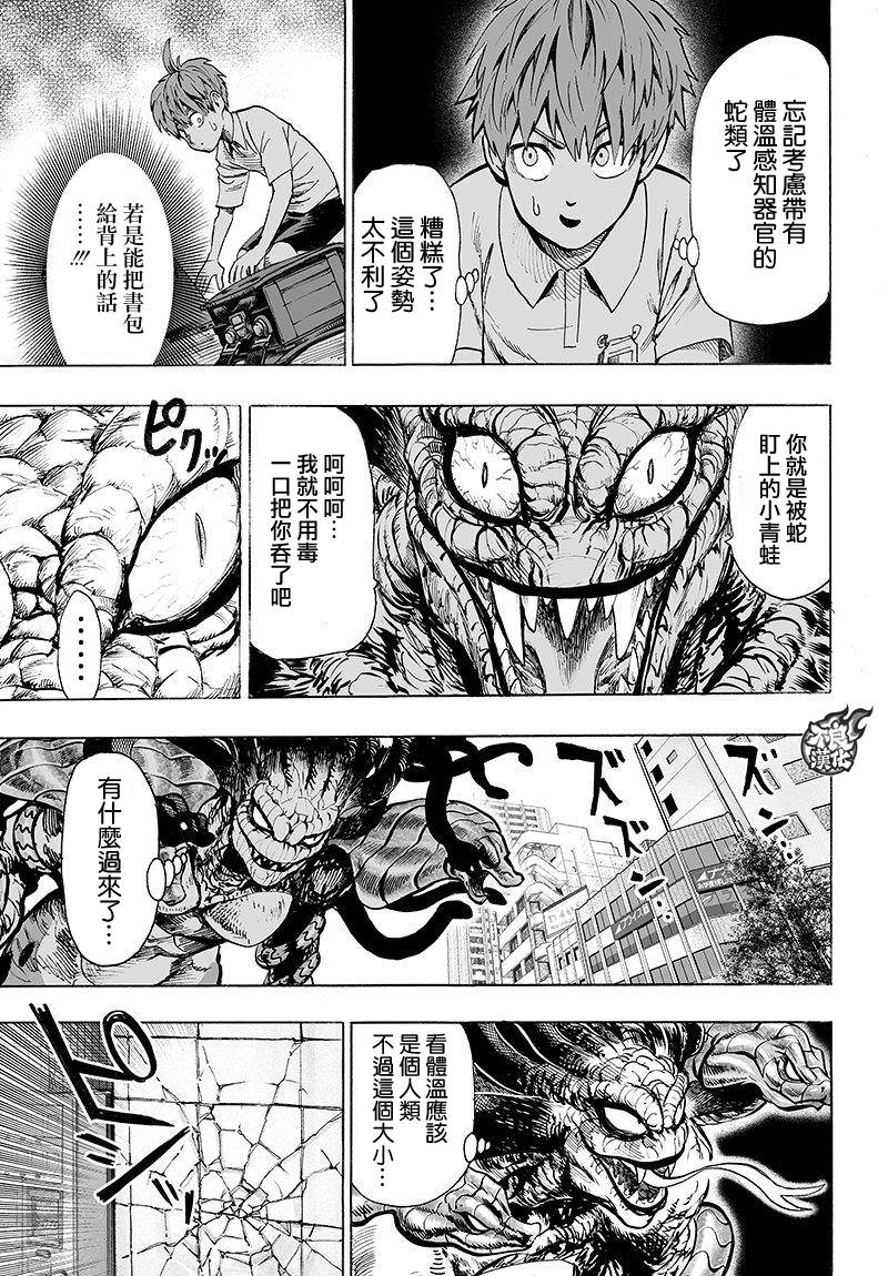 一拳超人: 103話 - 第19页