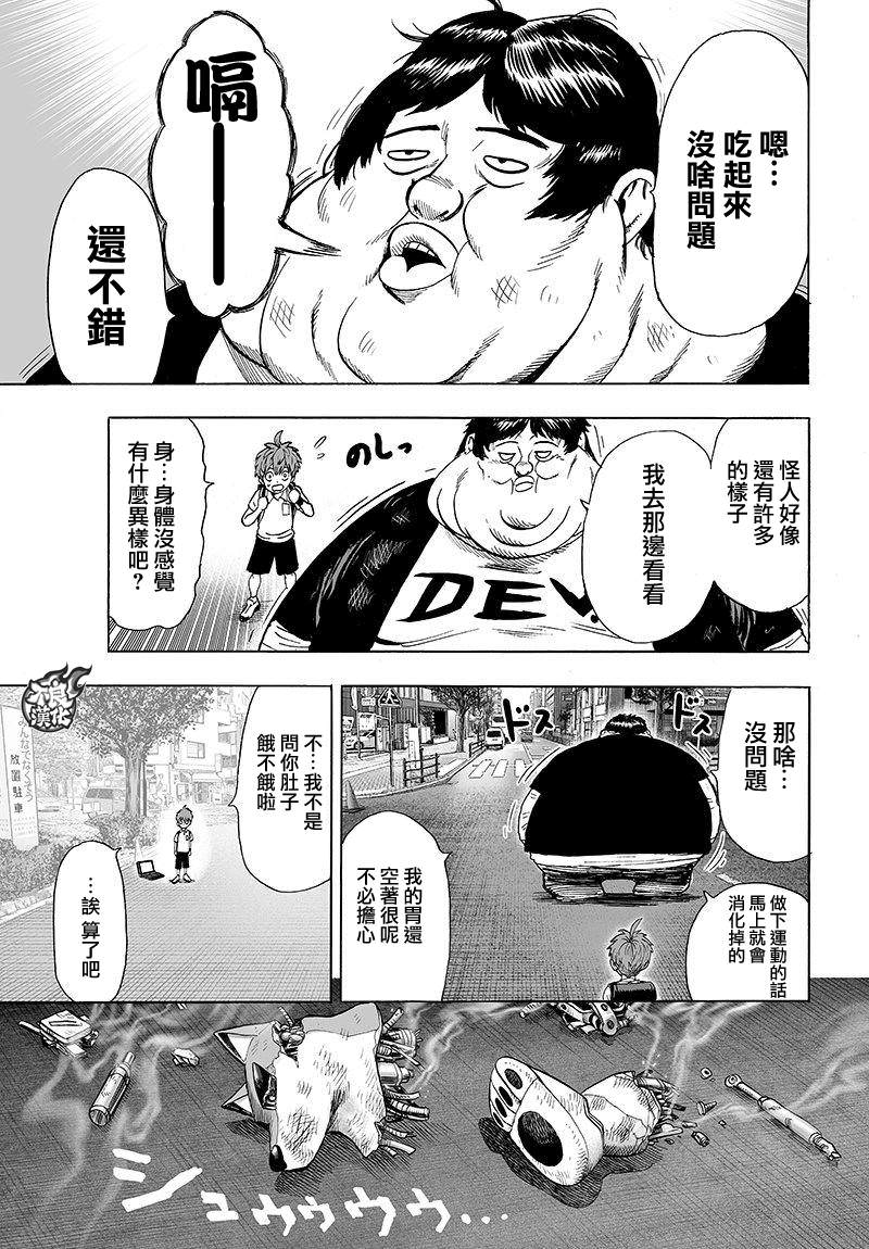 一拳超人: 103話 - 第23页