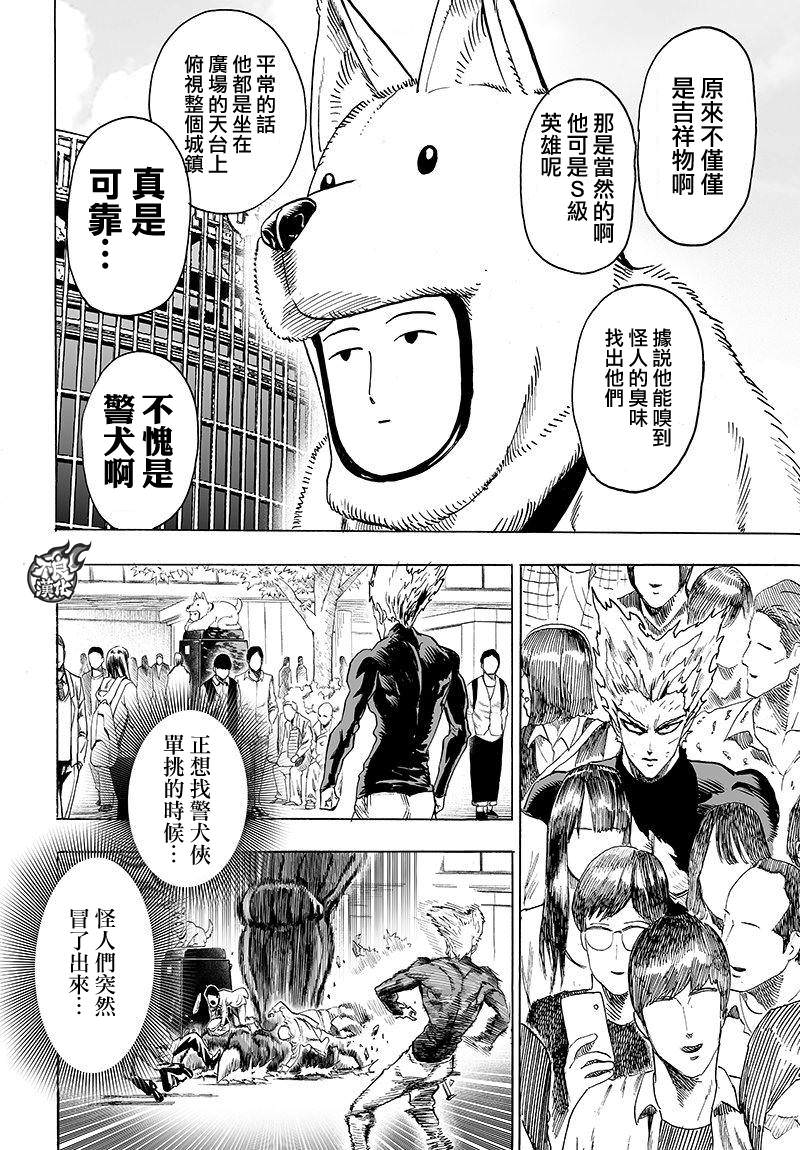 一拳超人: 103話 - 第26页