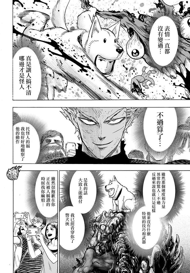 一拳超人: 103話 - 第28页