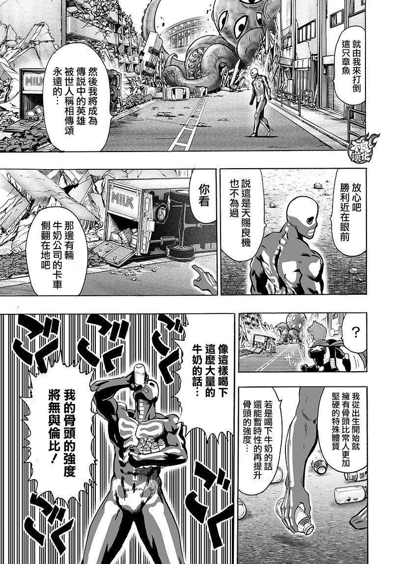 一拳超人: 104話 - 第7页