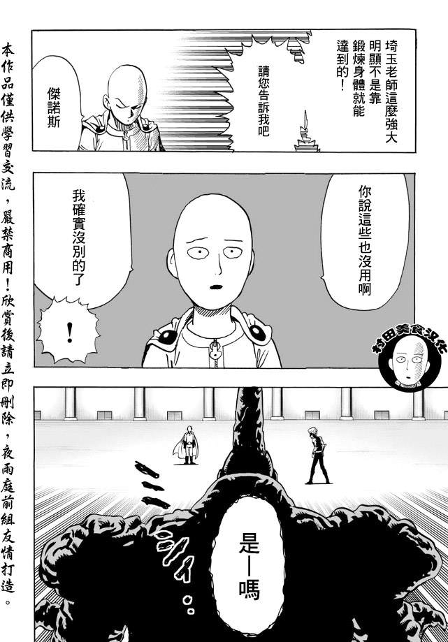 一拳超人: 11話 - 第12页