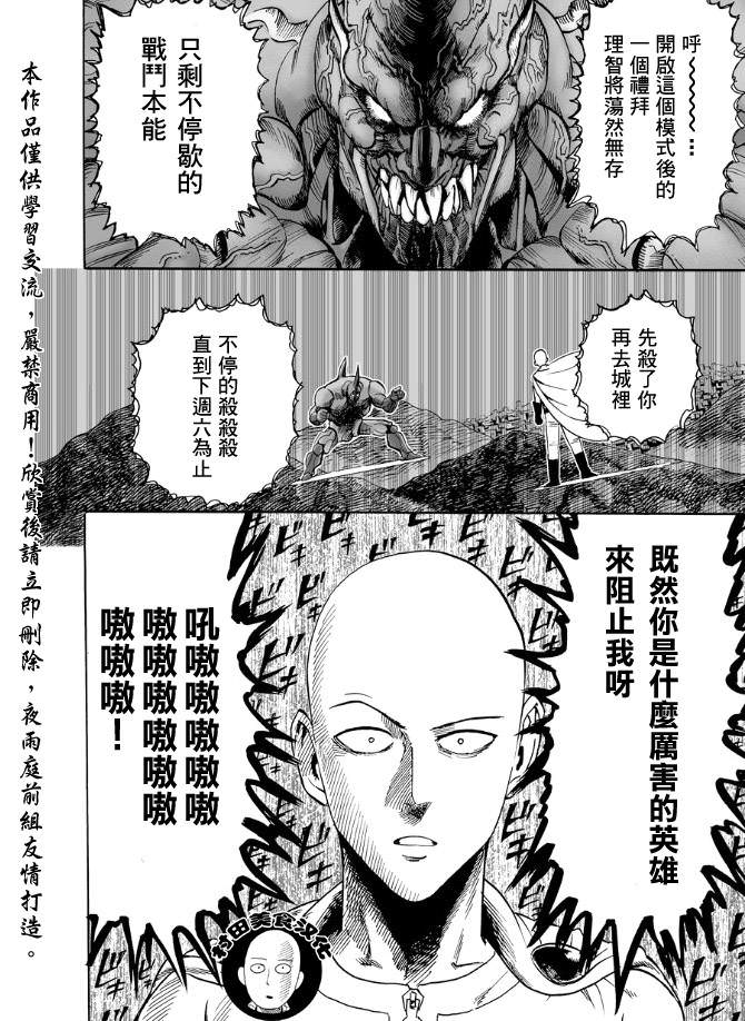 一拳超人: 11話 - 第15页