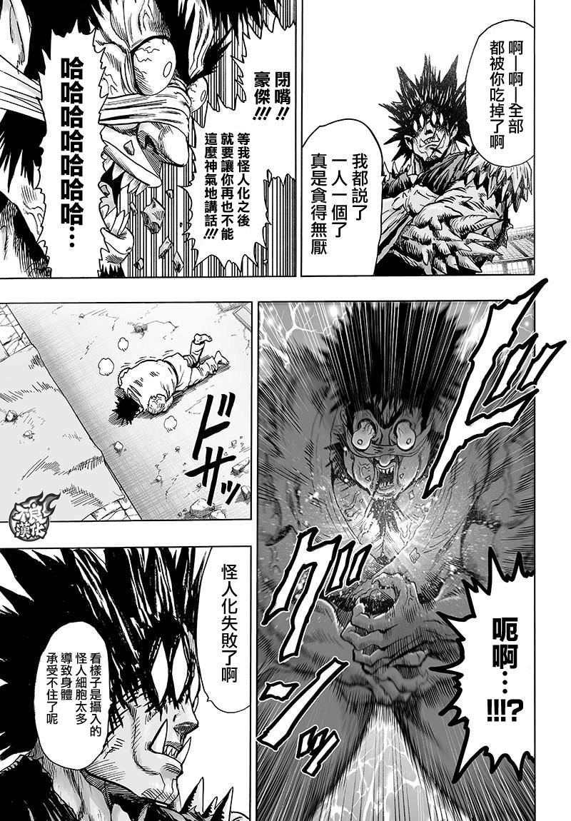 一拳超人: 112話 - 第26页