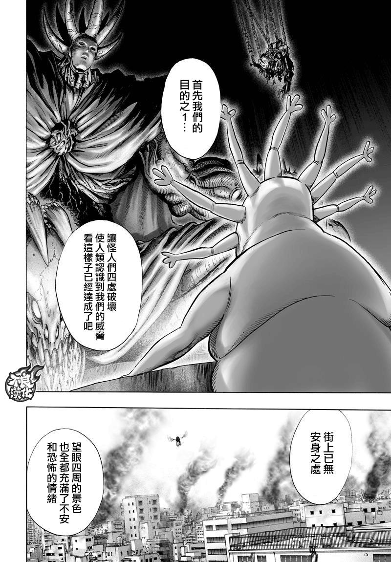 一拳超人: 114話 - 第2页