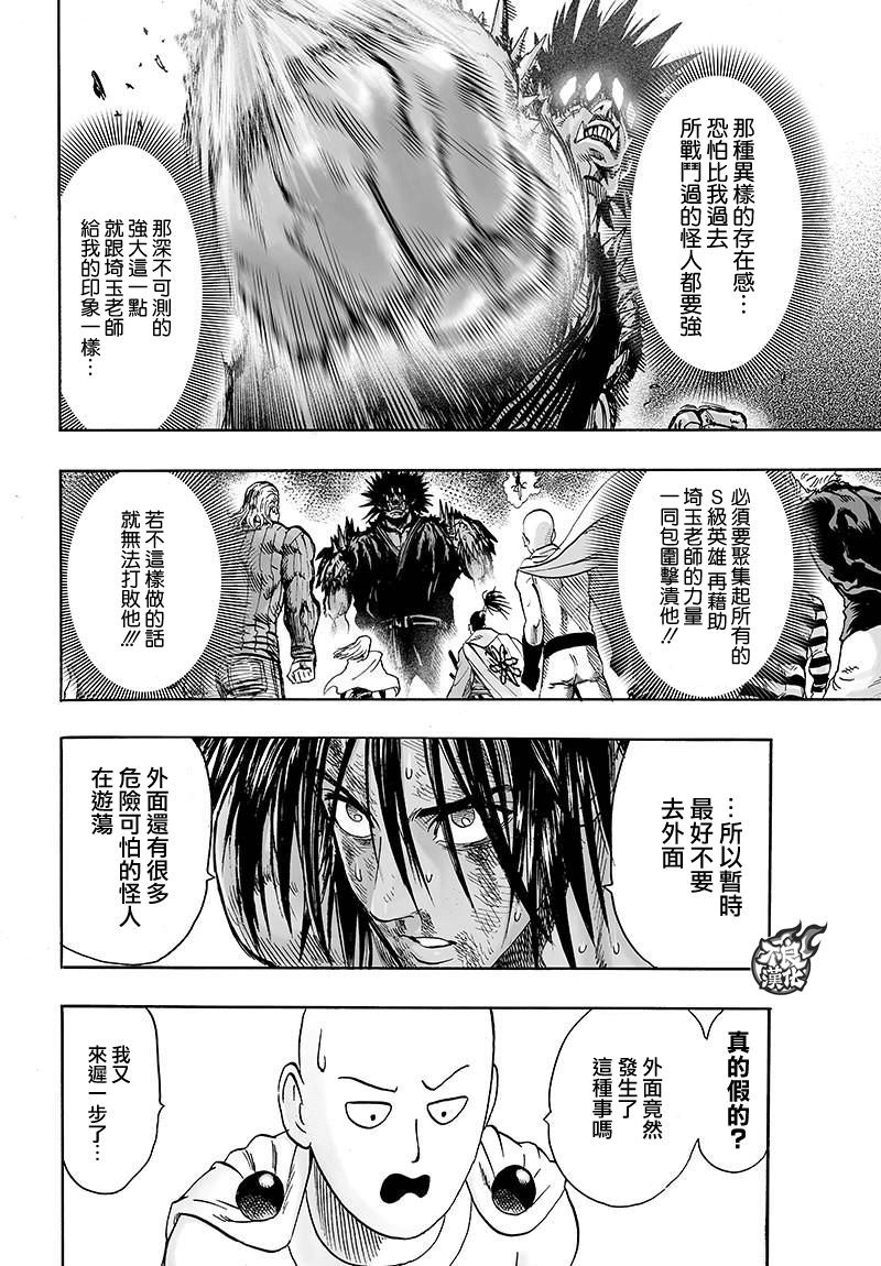 一拳超人: 116話 - 第22页