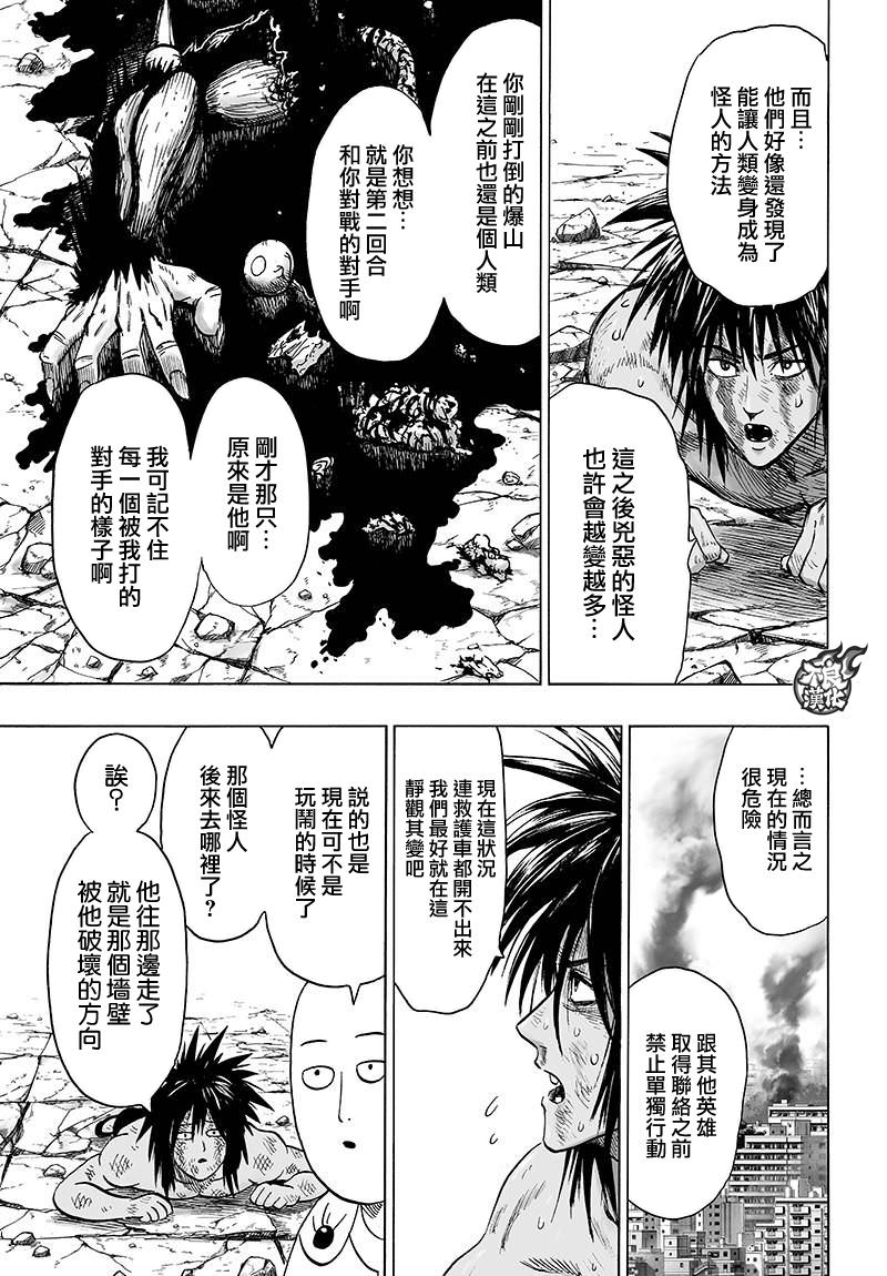 一拳超人: 116話 - 第23页