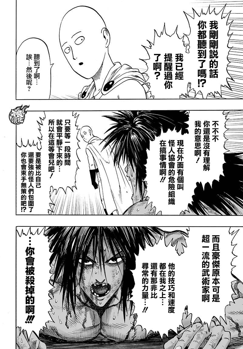 一拳超人: 116話 - 第26页