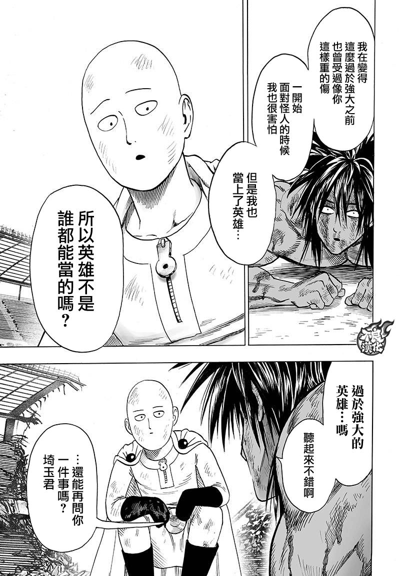 一拳超人: 116話 - 第39页