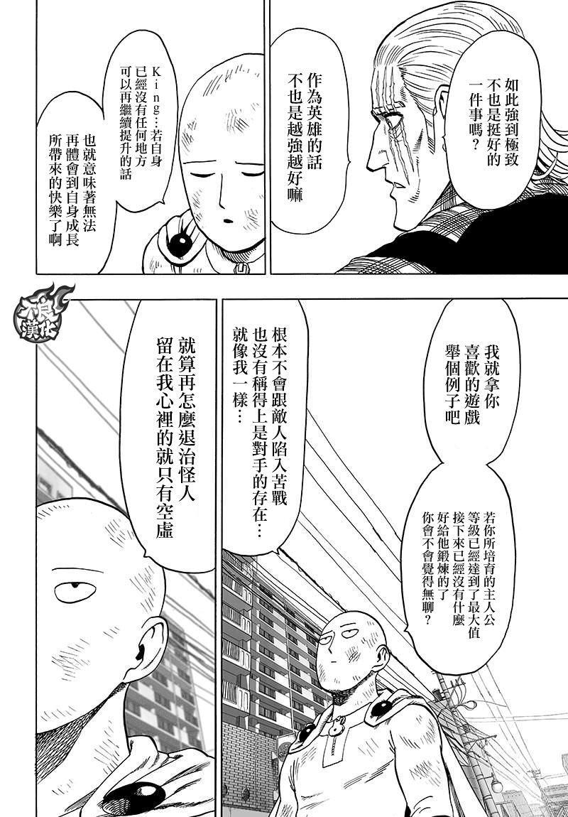 一拳超人: 118話 - 第6页