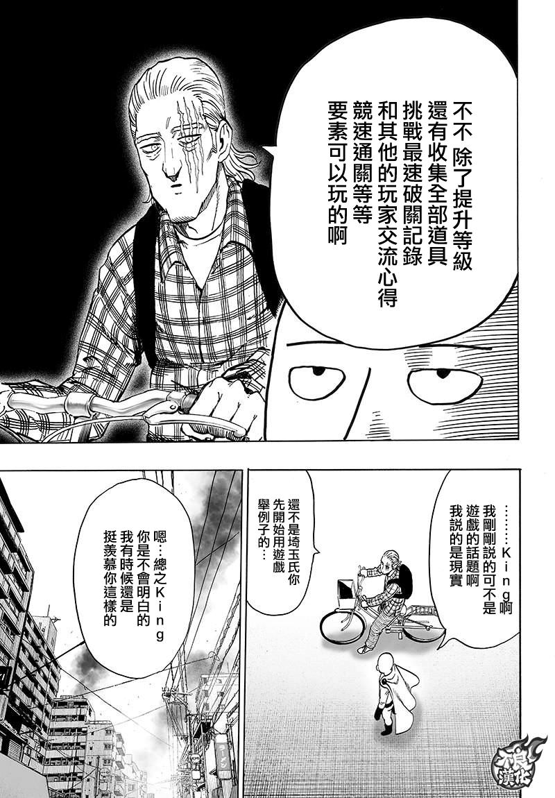 一拳超人: 118話 - 第7页