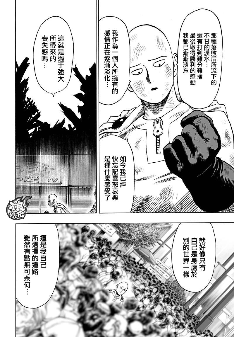 一拳超人: 118話 - 第8页