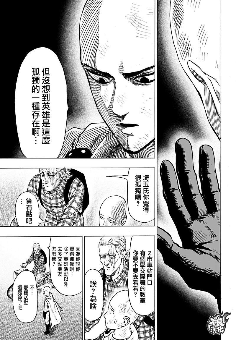 一拳超人: 118話 - 第9页