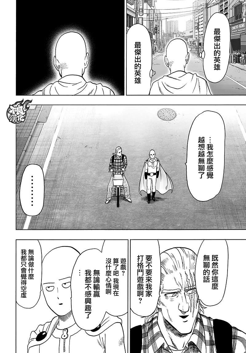 一拳超人: 118話 - 第14页