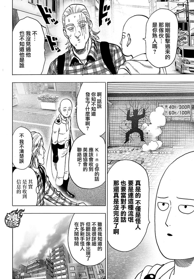 一拳超人: 118話 - 第29页