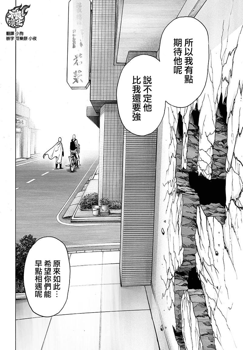 一拳超人: 118話 - 第31页