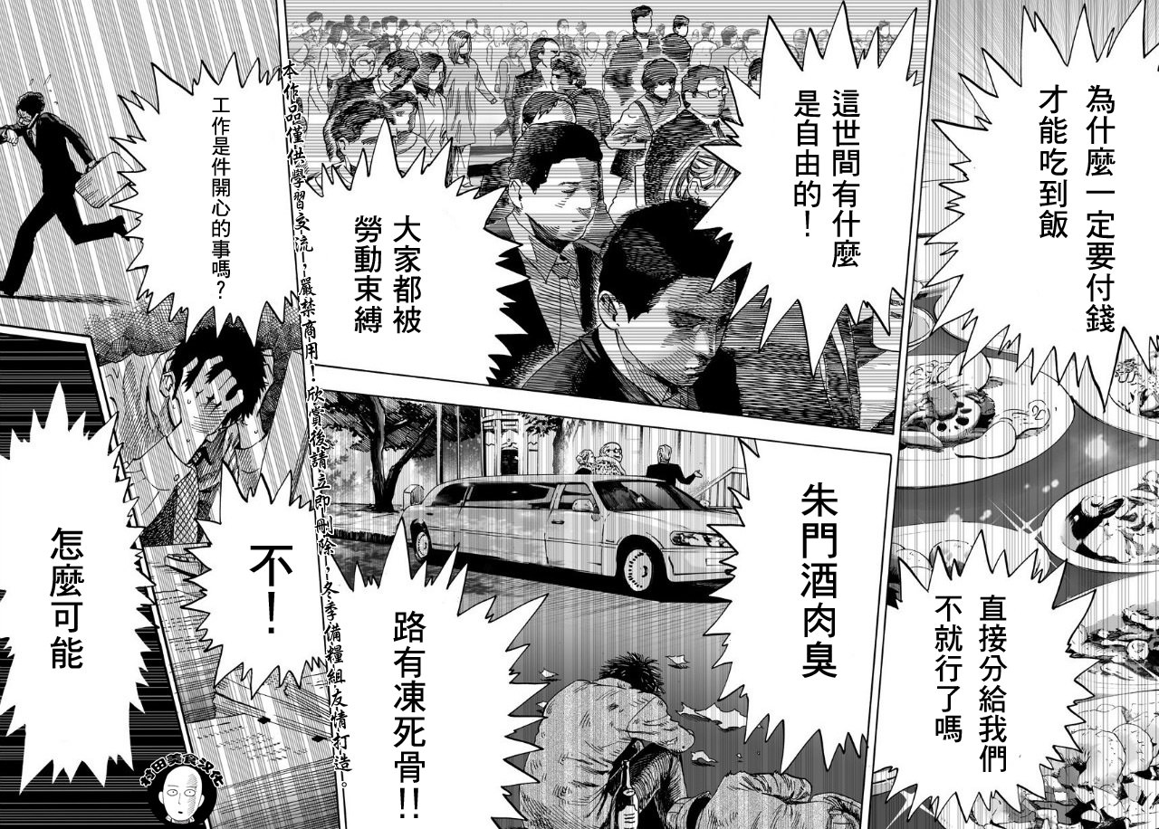 一拳超人: 12話 - 第2页