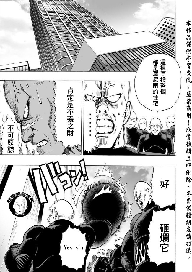 一拳超人: 12話 - 第5页