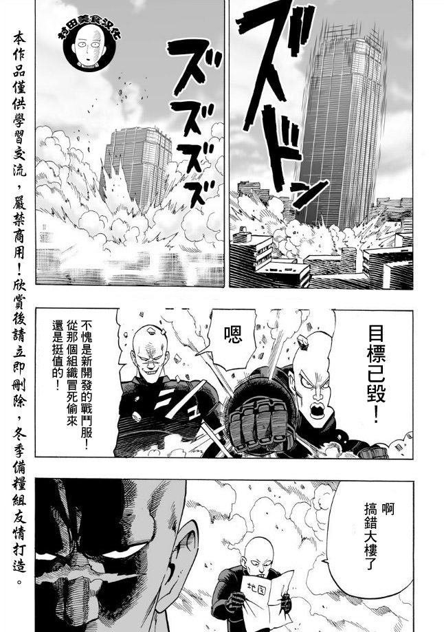 一拳超人: 12話 - 第6页