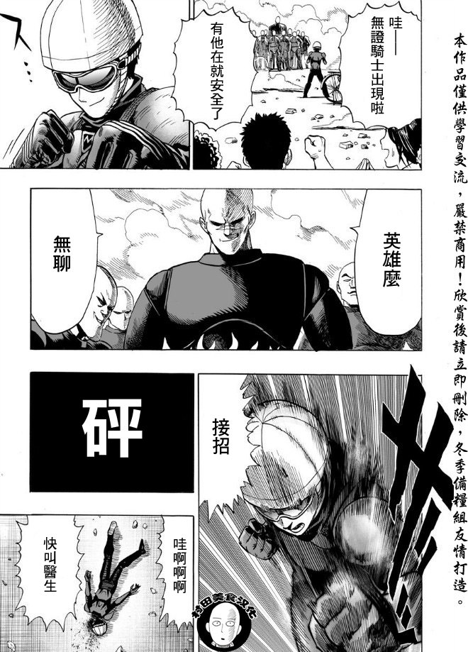 一拳超人: 12話 - 第9页