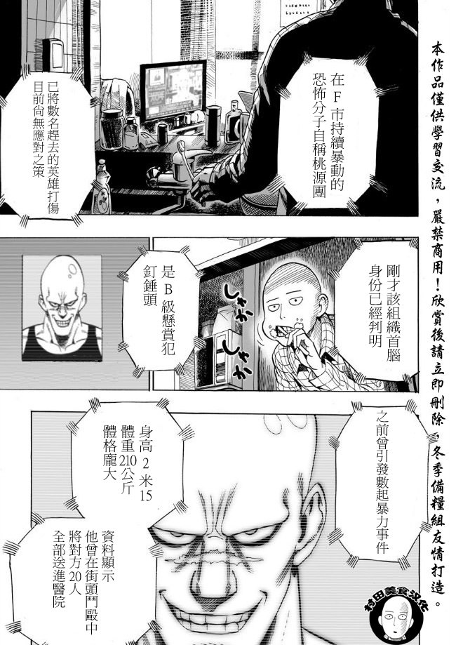 一拳超人: 12話 - 第11页