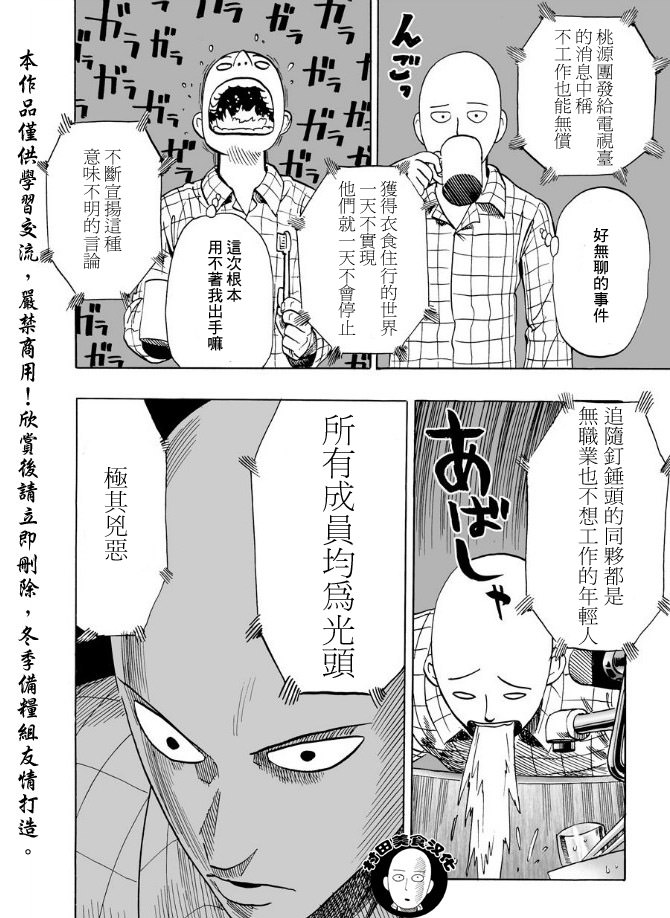 一拳超人: 12話 - 第12页