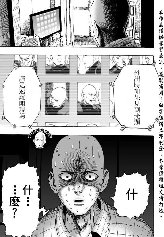 一拳超人: 12話 - 第13页