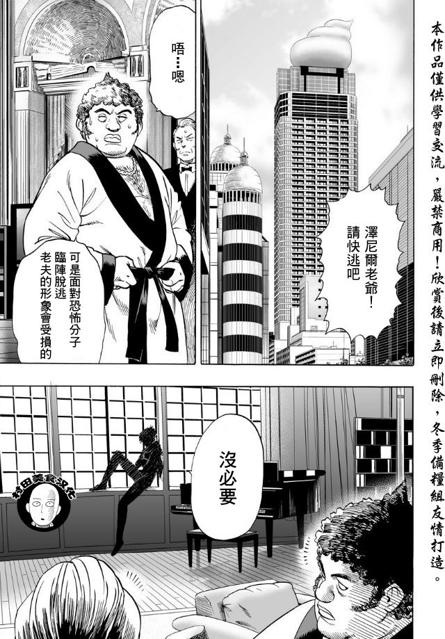 一拳超人: 12話 - 第16页