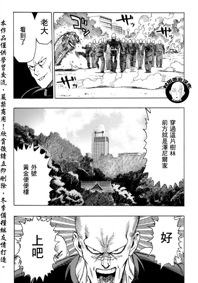 一拳超人: 12話 - 第20页