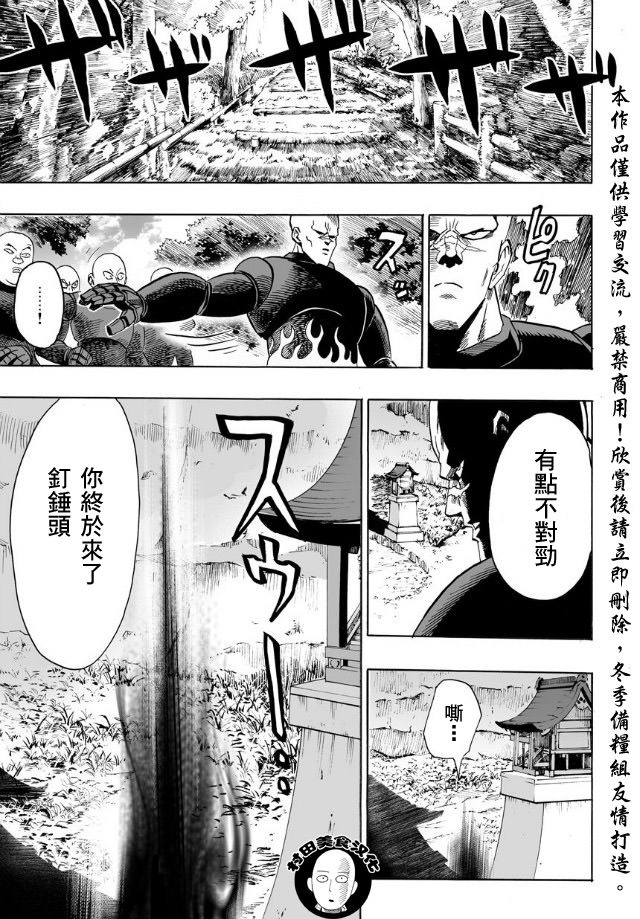 一拳超人: 12話 - 第21页